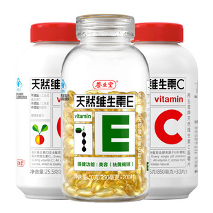 养生堂天然维生素E软胶囊成人VE维生素C美容祛黄褐斑正品官方旗舰
