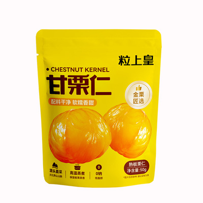 粒上皇板栗仁50g拍多袋装独立包装休闲坚果办公室零食甘栗仁解馋