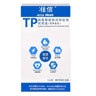 准信艾滋病检测试纸血液唾液hiv检测试纸梅毒自测医用非四代