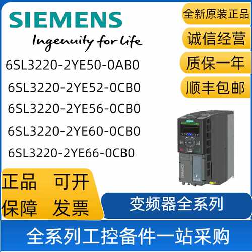 议价G120X 变频器6SL3220-2YE50/52/54/56/58/60/62/64/66-0AB0/0