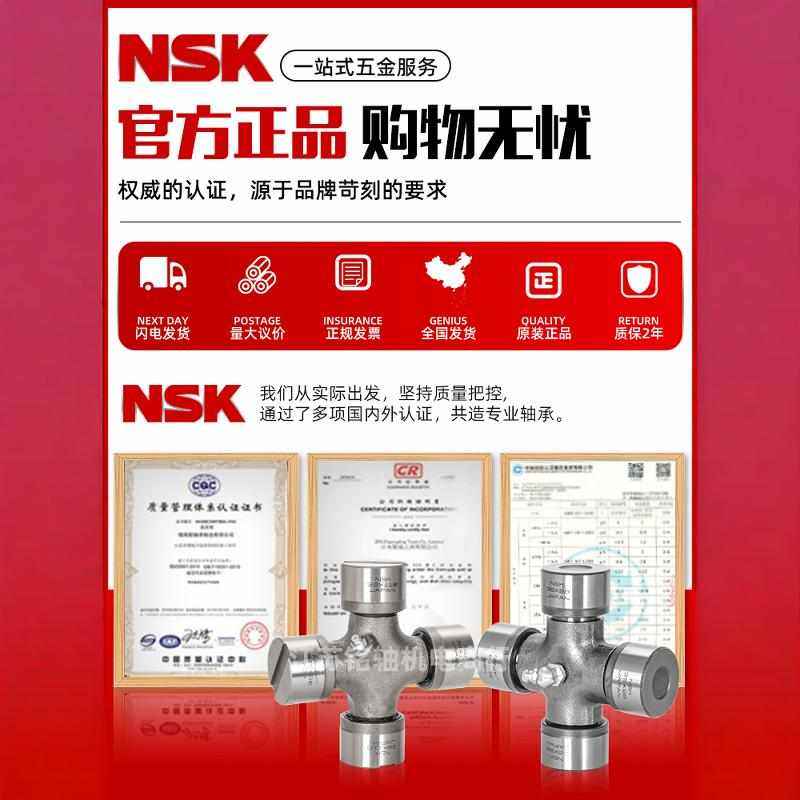NSK进口万向节十字轴承30x78 76 30x88 80 82 30x85 90 92 十字节