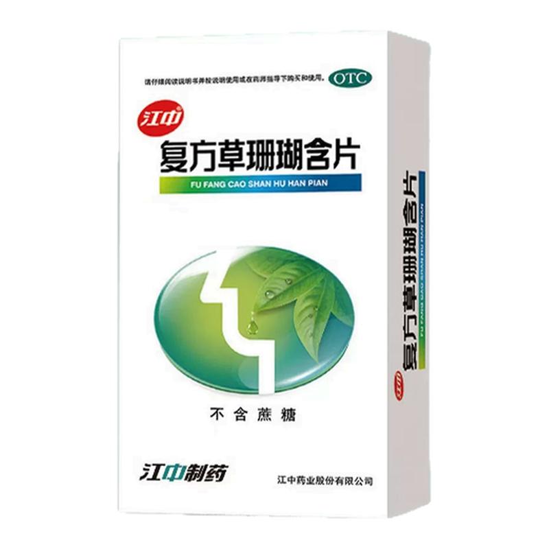 江中复方草珊瑚含片疏风清热消肿止痛清利咽喉声哑失音急性咽喉炎