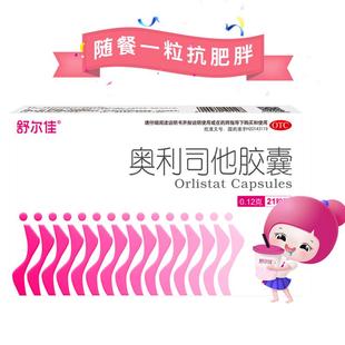 舒尔佳奥利司他减肥胶囊瘦身减肥减脂排油粉丸正品大药房otc
