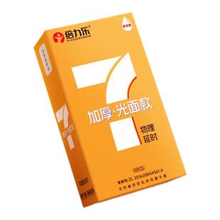 倍力乐7倍持久物理延时避孕套子超厚500mm加厚型玻尿酸安全套男用