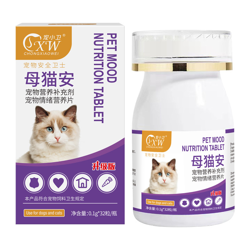 猫咪母猫安母猫粉闹猫叫片剂情绪期用公猫乱叫乱尿专用喵静舒停