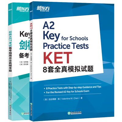 剑桥KET考试备考指南新东方