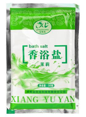 100袋装茉莉沐浴盐泡澡足浴盐