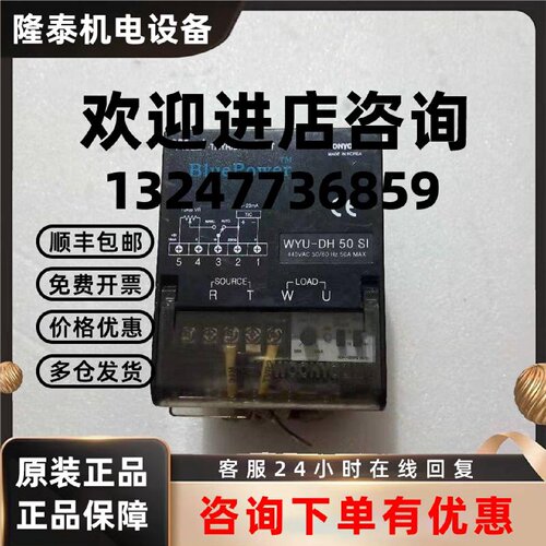议价WYU-DH50SI韩国云永WYES调功器  重量1.5千克