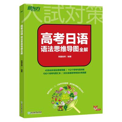 90分冲刺130分一二三轮复习日语