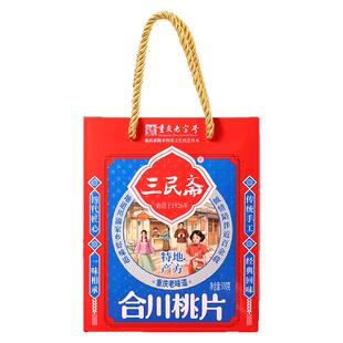 【渝礼汇】重庆特产 荣记三民斋桃片糕500g礼盒装伴手礼合川桃片