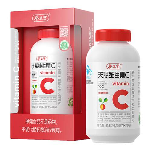 养生堂天然维生素C咀嚼片强免疫力官方正品增强免疫vc