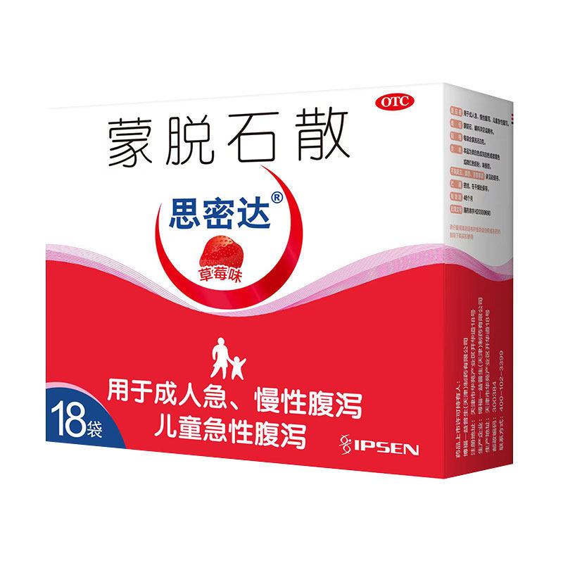 【思密达官方旗舰店】蒙脱石散18袋/盒腹泻止泄药婴幼儿童腹泻