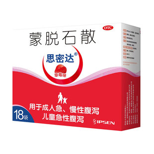 【思密达官方旗舰店】思密达 蒙脱石散 腹泻止泄药婴幼儿童腹泻