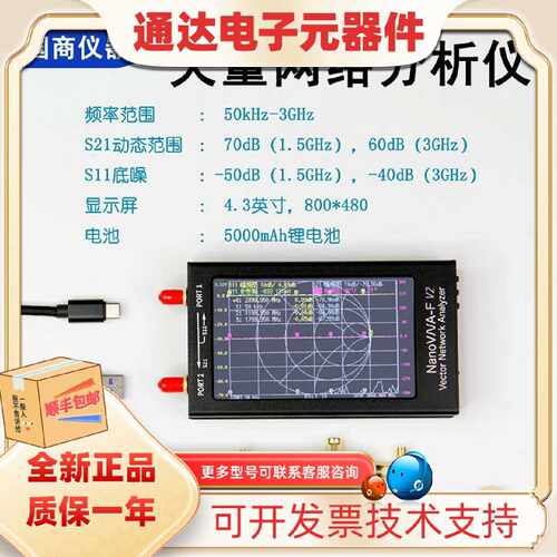 议价NANOVNA V2 V3矢量网路分析仪 4.3寸 3G vectory netwrok ana