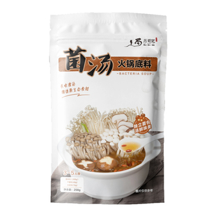 历蜀记菌汤火锅底料258g 清汤不辣家用小包装鸳鸯锅清淡菌汤组合