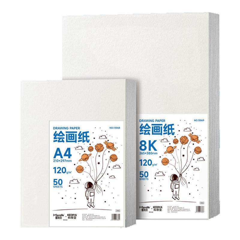 A4绘画纸儿童画画纸专用纸8K图画纸涂鸦马克笔白色加厚4K水彩铅画纸幼儿园美术绘画纸小学生抄报素描纸a4画纸