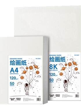 A4绘画纸素描手抄报用