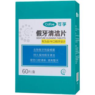 正畸保持器假牙清洁片隐适美牙套洗牙洁牙口腔矫正牙齿消毒泡腾片