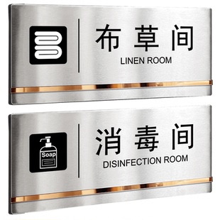 不锈钢布草间消毒间工作储物间办公会议茶水室门牌标牌库房标识牌酒店房间提示标示指示牌定制创意挂牌定做