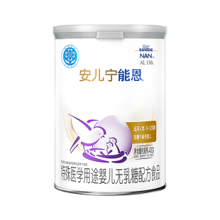 雀巢安儿宁能恩配方婴儿无乳糖不耐受配方食品400g儿童