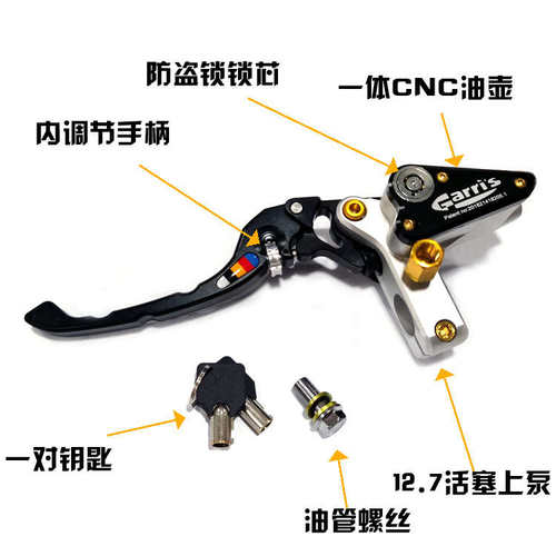 Garrs电动车摩托车单碟刹防盗锁刹车手把CNC改装侧推离合碟刹上泵