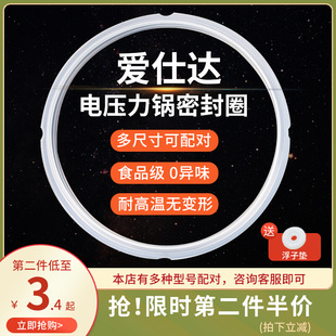 爱仕达电压力锅密封圈4L5L6L电高压煲硅胶圈通用配件2升垫圈皮圈