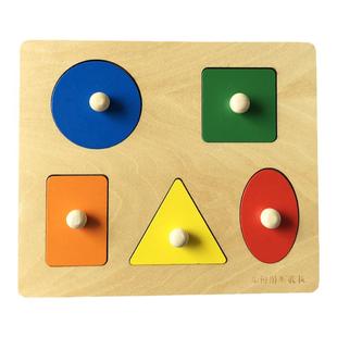蒙氏教具早教益智玩具几何图形嵌板配对认知宝宝手抓拼图板1一岁