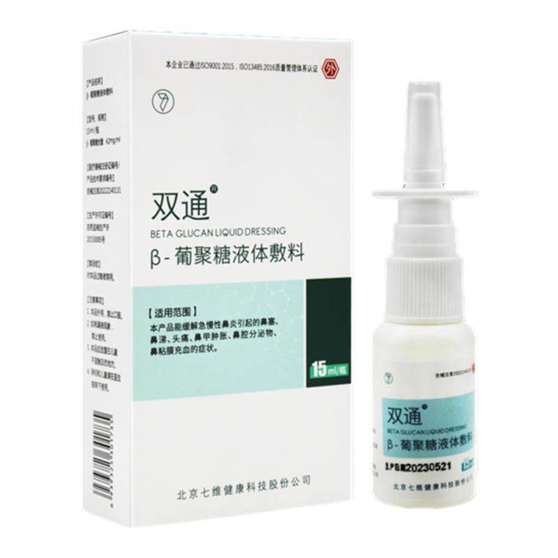 双通β-葡聚糖液体敷料买2送1