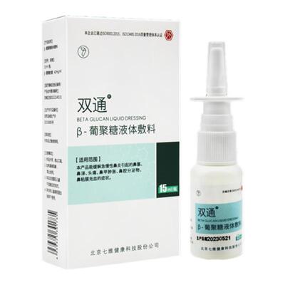 双通β-葡聚糖液体敷料买2送1