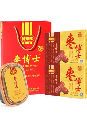 好想你红枣博士礼盒无核即食免洗