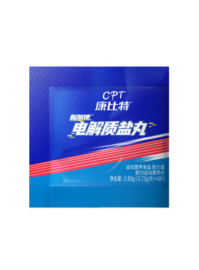 康比特电解质盐丸预防抽筋耐力