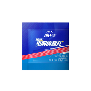 康比特盐丸运动电解质能量胶防抽筋新加速耐力跑步马拉松骑行出汗