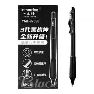 一木林黑战神中性笔ST头速干顺滑签字笔芯黑色笔官方旗舰店按动圆珠笔高颜值刷题笔学生高考考试专用商务办公