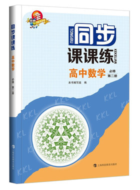 高中同步课课练数学物理英语