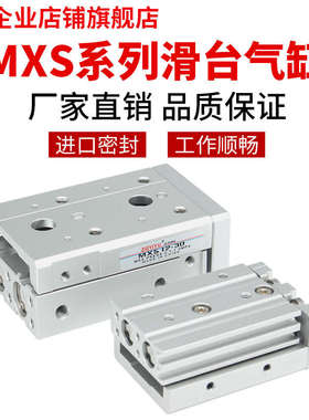 MXSL6滑台气缸MXS8-10-20-30-40-50-75-AT-S-BFR小型导轨滑块气缸