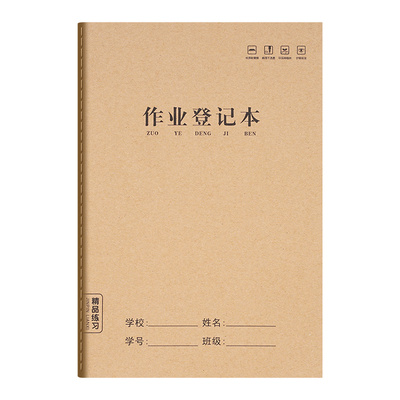送荧光标记笔小学生作业登记本