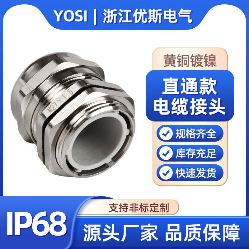 黄铜镀镍直通型防水电缆接头金属格兰头 M8 10 12 20密封锁紧IP68