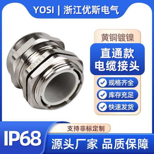黄铜镀镍直通型防水电缆接头金属格兰头 M8 10 12 20密封锁紧IP68
