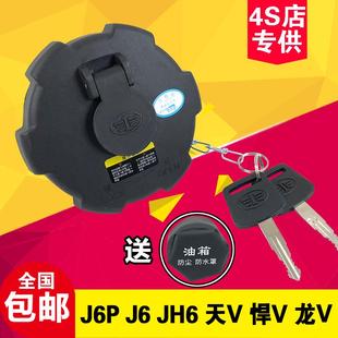 适用于解放j6p油箱盖j6天v新悍v龙v油箱盖青岛解放jh6虎V原厂j6f