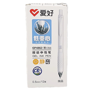 爱好低重心刷题笔CS尖静音按动中性笔顺滑不断墨小白笔0.5mm黑色中性笔水笔小学生专用按动笔学习用品GP4862