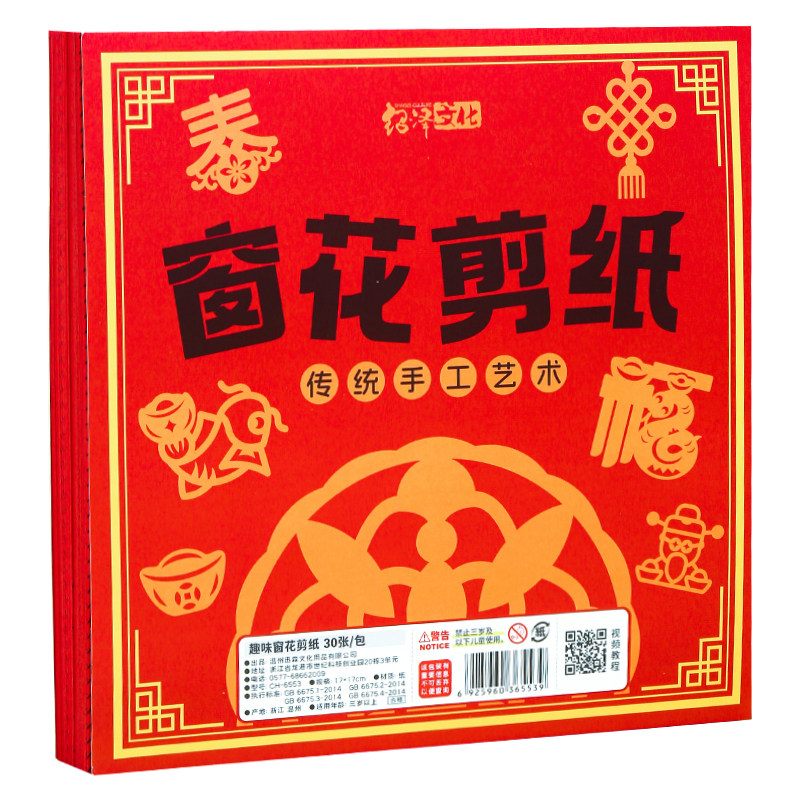 中国风非遗剪纸艺术套装马年新年春节窗花红纸传统福字喜字十二