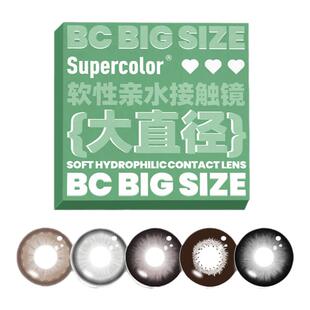 Supercolor超大染色直径14.3【电眼芭比】半年抛2片装彩色美瞳