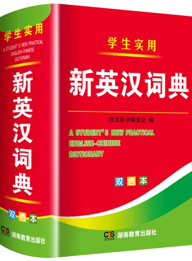 2026新英汉词典双色本小初高通用