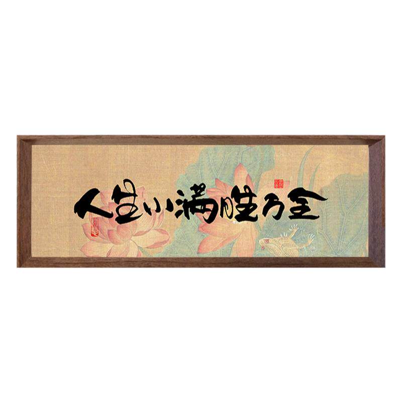 字画原创书法摆件装饰画