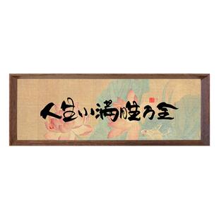 《人生小满胜万全》字画原创书法相框摆台桌面家居定制摆件装饰画