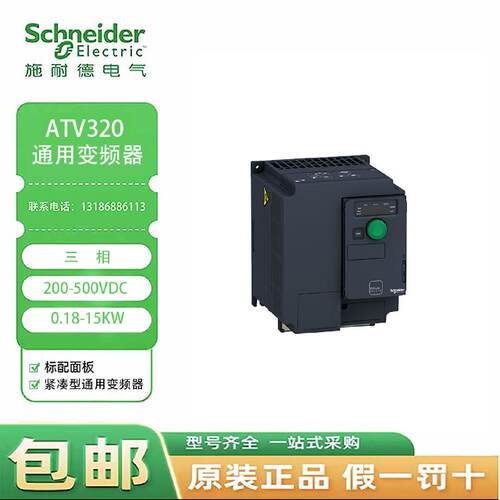 议价施耐德变频器ATV320U22N4C、U30N4C、U40N4C、U55N4C、U75N4C