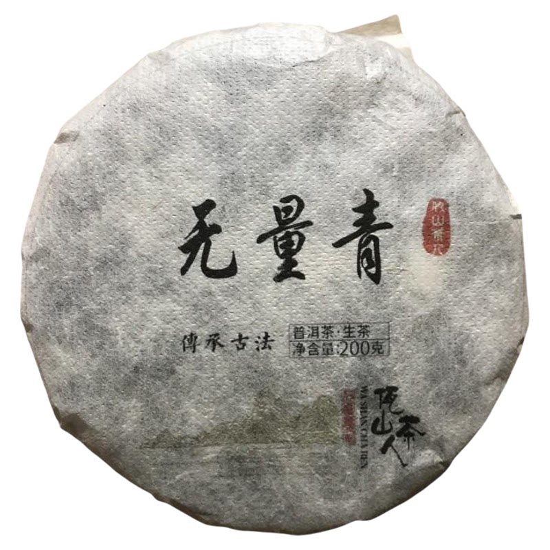 无量山挑采古树茶200克生茶普洱