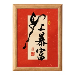 马到成功字画木质相框摆件中式书房客厅装饰画办公室桌面摆台礼物