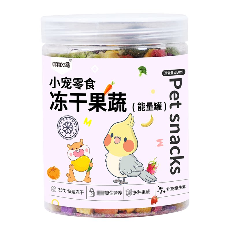 鹦鹉零食水果蔬菜冻干训练奖励玄凤牡丹虎皮专用啃咬鸟食饲料用品