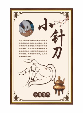中医养生理疗挂图艾灸海报宣传画
